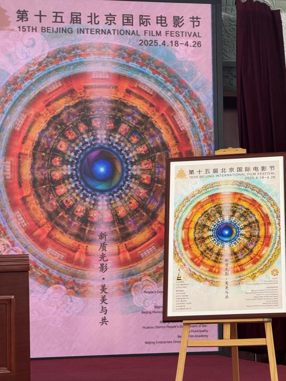 新聞發(fā)布會現(xiàn)場公布本屆北影節(jié)官方主海報。人民網(wǎng)記者 劉微攝