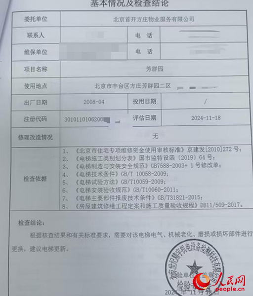 物業(yè)發(fā)給李峰的電梯檢查結(jié)論。受訪者供圖