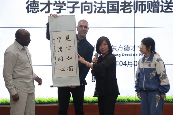 “見字如面，中法同心”青少年文化交流活動(dòng)啟動(dòng)。北京市教委供圖