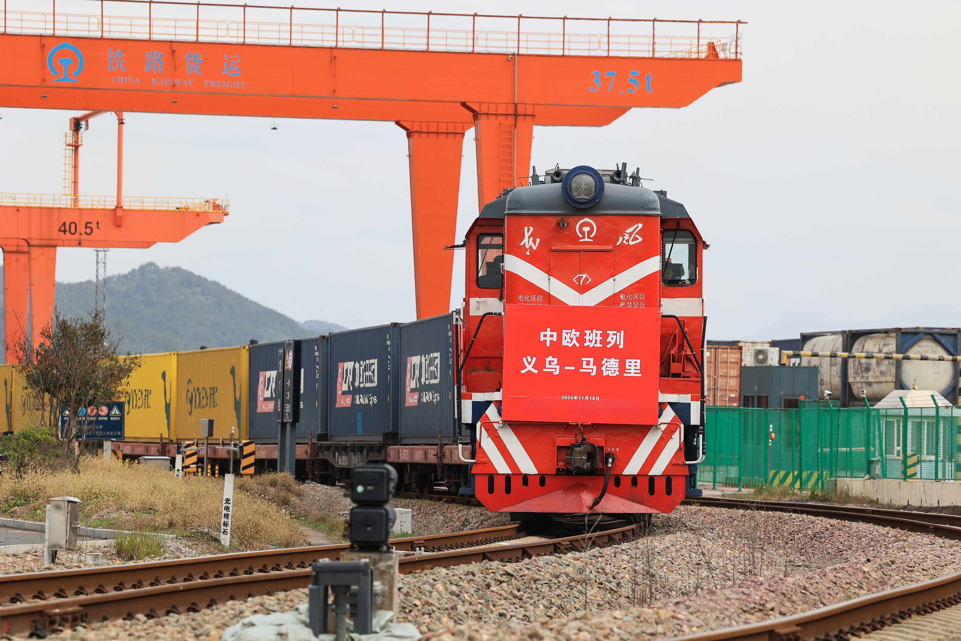 2024年11月18日，一趟滿載110個標(biāo)準(zhǔn)箱日用百貨、汽車配件、機械設(shè)備等出口貨物的中歐班列從鐵路義烏西站駛出，開往逾1.3萬公里外的西班牙馬德里。