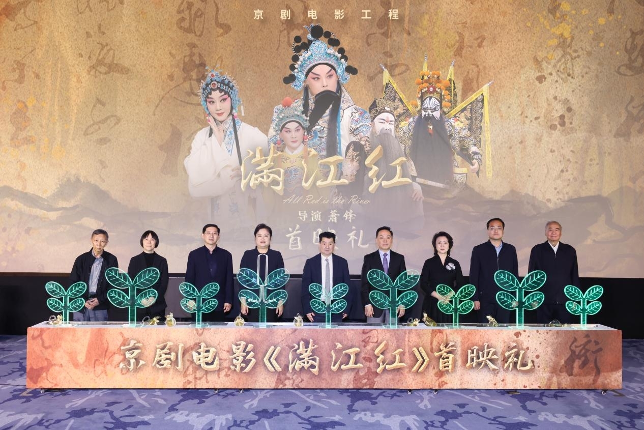京劇電影《滿江紅》首映啟動儀式。主辦方供圖