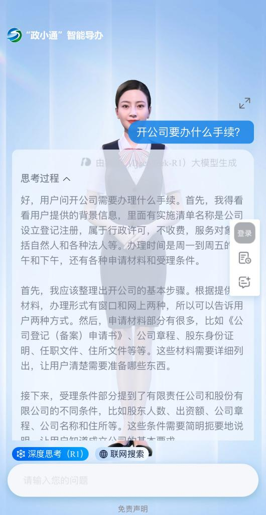 內(nèi)蒙古通遼市“政小通”智能導(dǎo)辦系統(tǒng)。圖片來源：微信公眾號“通遼市政務(wù)服務(wù)”