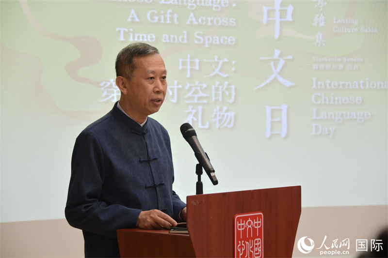 中國駐瑞典大使崔愛民致辭。人民網(wǎng)記者 殷淼攝