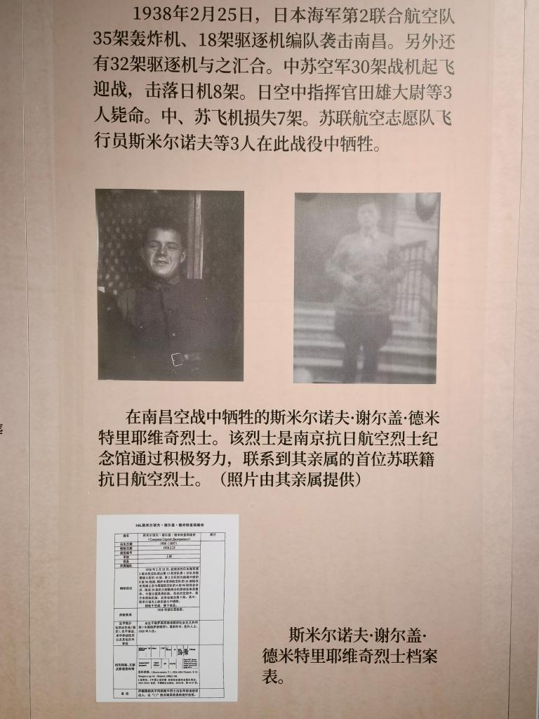 南京抗日航空烈士紀(jì)念館新征集到的蘇聯(lián)援華航空隊(duì)員斯米爾諾夫·謝爾蓋·德米特里耶維奇的照片（2024年11月22日攝）。新華社記者 邱冰清 攝