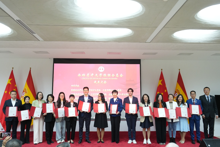 西班牙中文學(xué)校聯(lián)合總會(huì)在馬德里成立。西班牙中文學(xué)校聯(lián)合總會(huì)供圖
