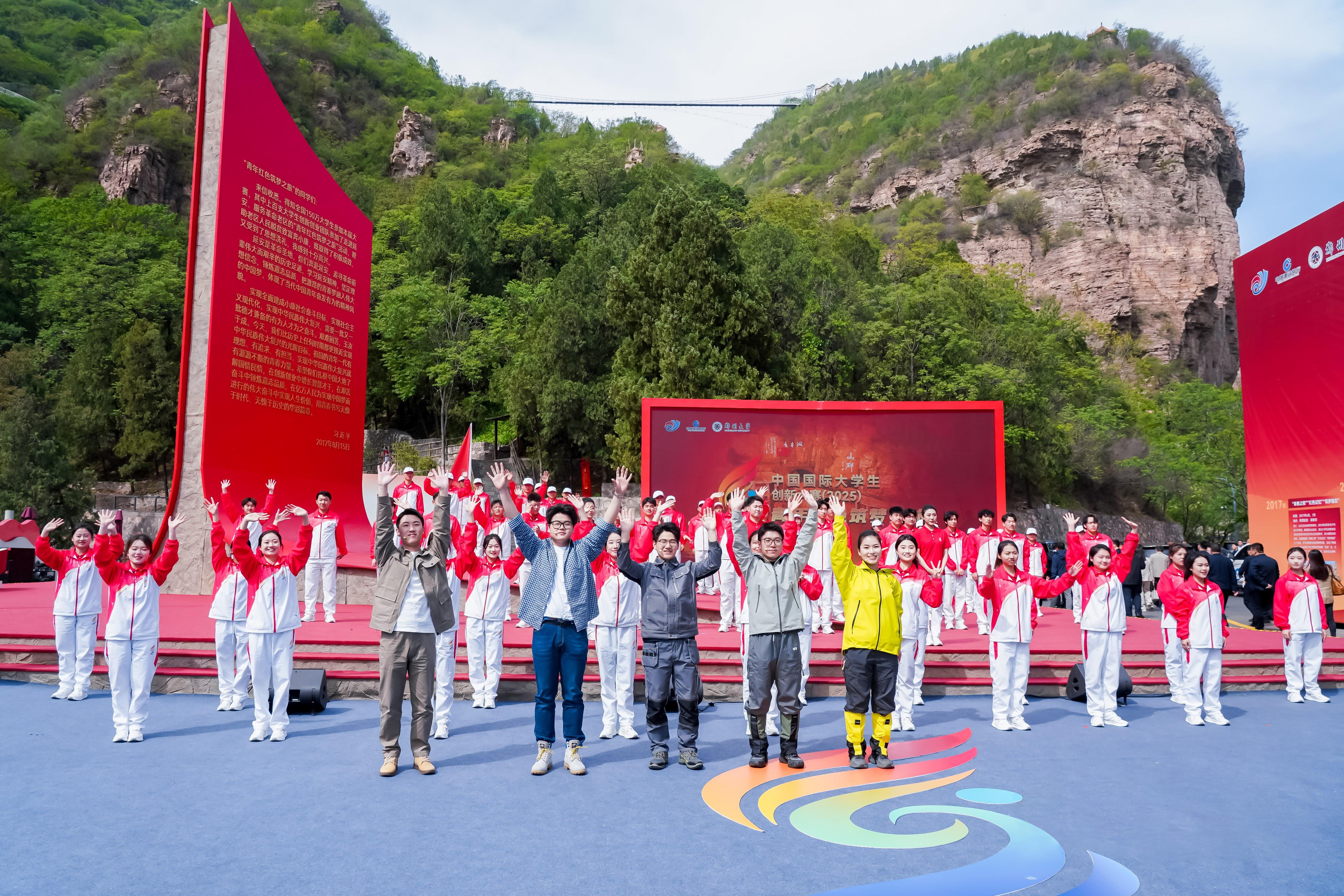 △2025年4月23日，中國國際大學(xué)生創(chuàng)新大賽（2025）“青年紅色筑夢之旅”活動(dòng)在河南安陽紅旗渠啟動(dòng)。