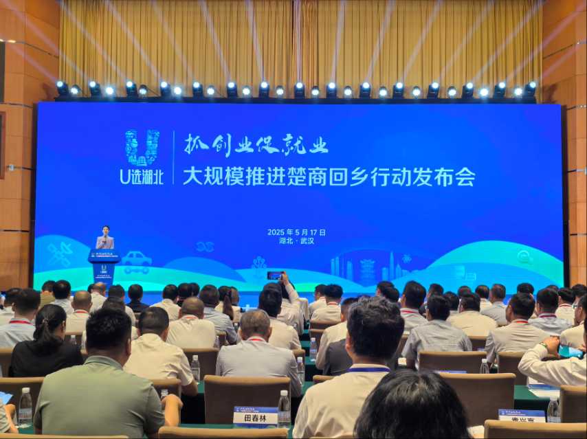 大規(guī)模推進(jìn)楚商回鄉(xiāng)發(fā)布會(huì)現(xiàn)場(chǎng)。湖北省商務(wù)廳提供