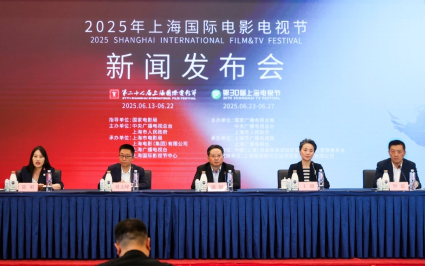 2025年上海國際電影電視節(jié)發(fā)布會現(xiàn)場。主辦方供圖