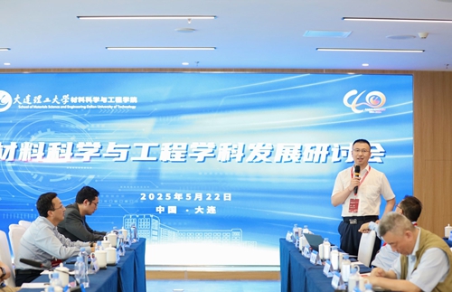 研討會現(xiàn)場。大連理工大學供圖