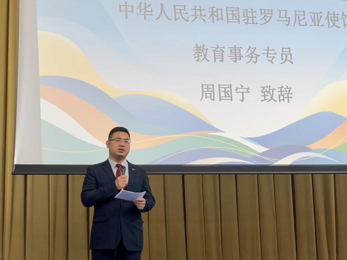 周國寧致辭。布加勒斯特大學孔子學院供圖