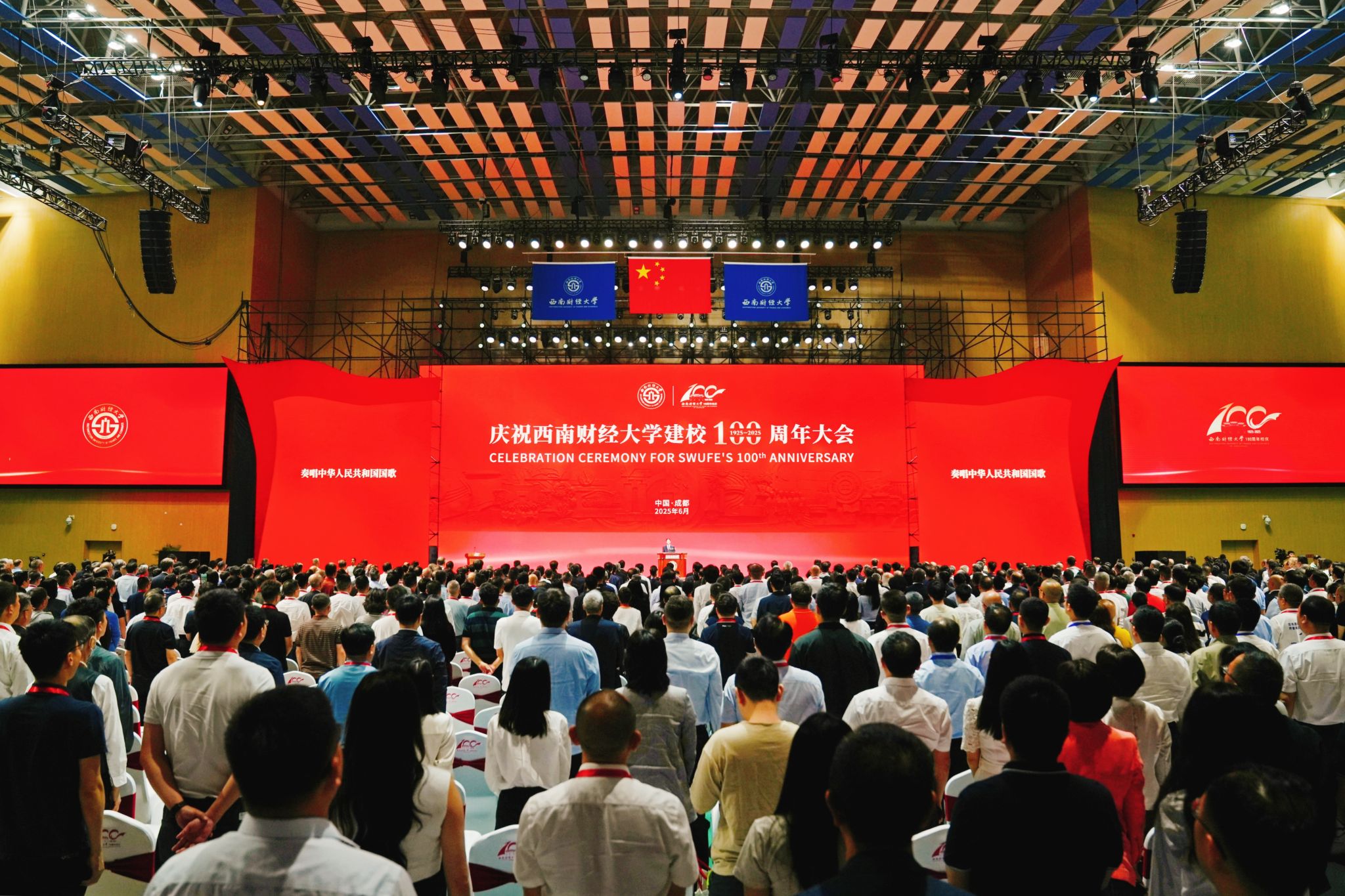慶祝西南財經(jīng)大學(xué)建校100周年大會舉行。校方供圖